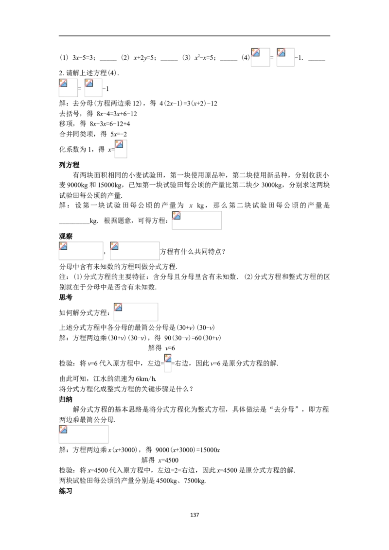 全册教案（8上）_初中数学人教版_8上-初中数学人教版_旧版_04教案（多套）