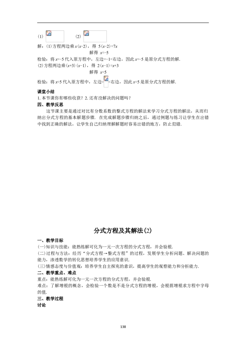全册教案（8上）_初中数学人教版_8上-初中数学人教版_旧版_04教案（多套）
