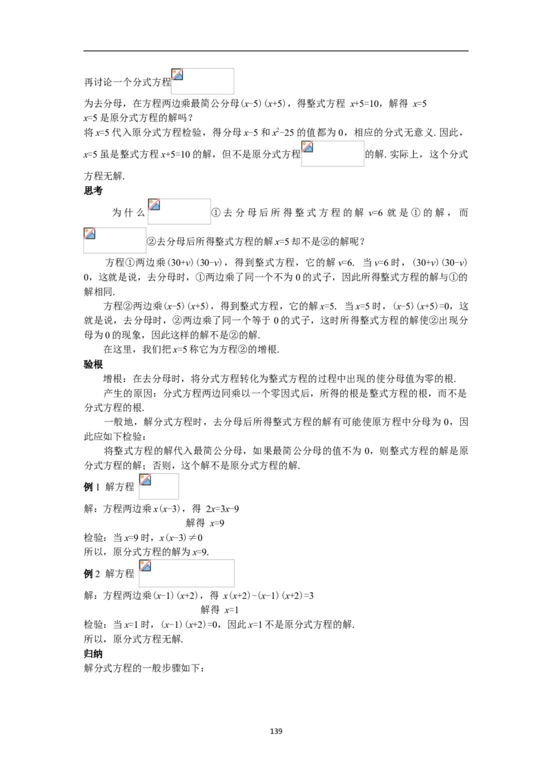 全册教案（8上）_初中数学人教版_8上-初中数学人教版_旧版_04教案（多套）
