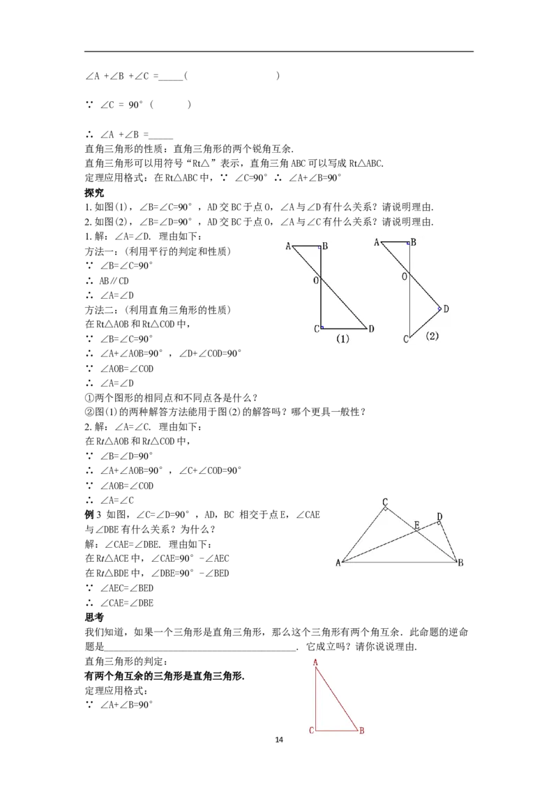 全册教案（8上）_初中数学人教版_8上-初中数学人教版_旧版_04教案（多套）