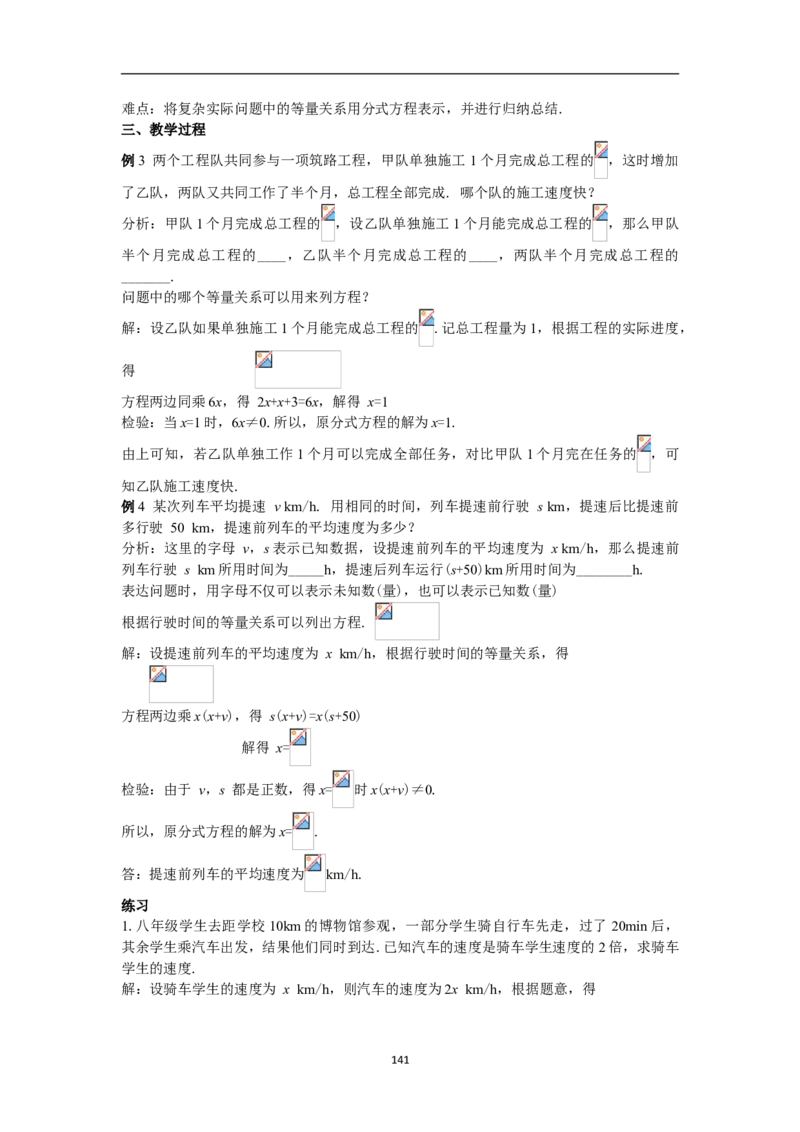 全册教案（8上）_初中数学人教版_8上-初中数学人教版_旧版_04教案（多套）