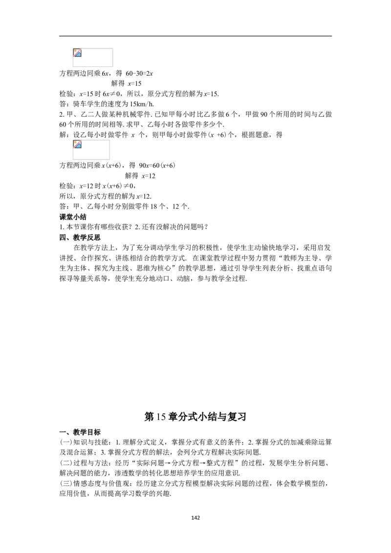 全册教案（8上）_初中数学人教版_8上-初中数学人教版_旧版_04教案（多套）