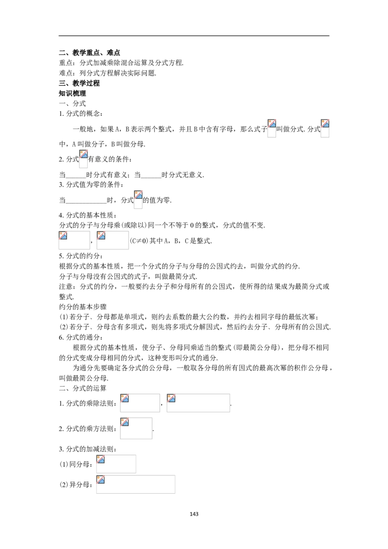 全册教案（8上）_初中数学人教版_8上-初中数学人教版_旧版_04教案（多套）