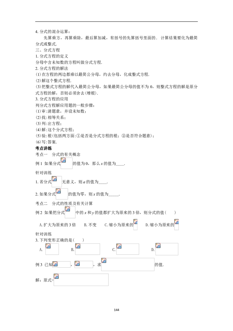 全册教案（8上）_初中数学人教版_8上-初中数学人教版_旧版_04教案（多套）