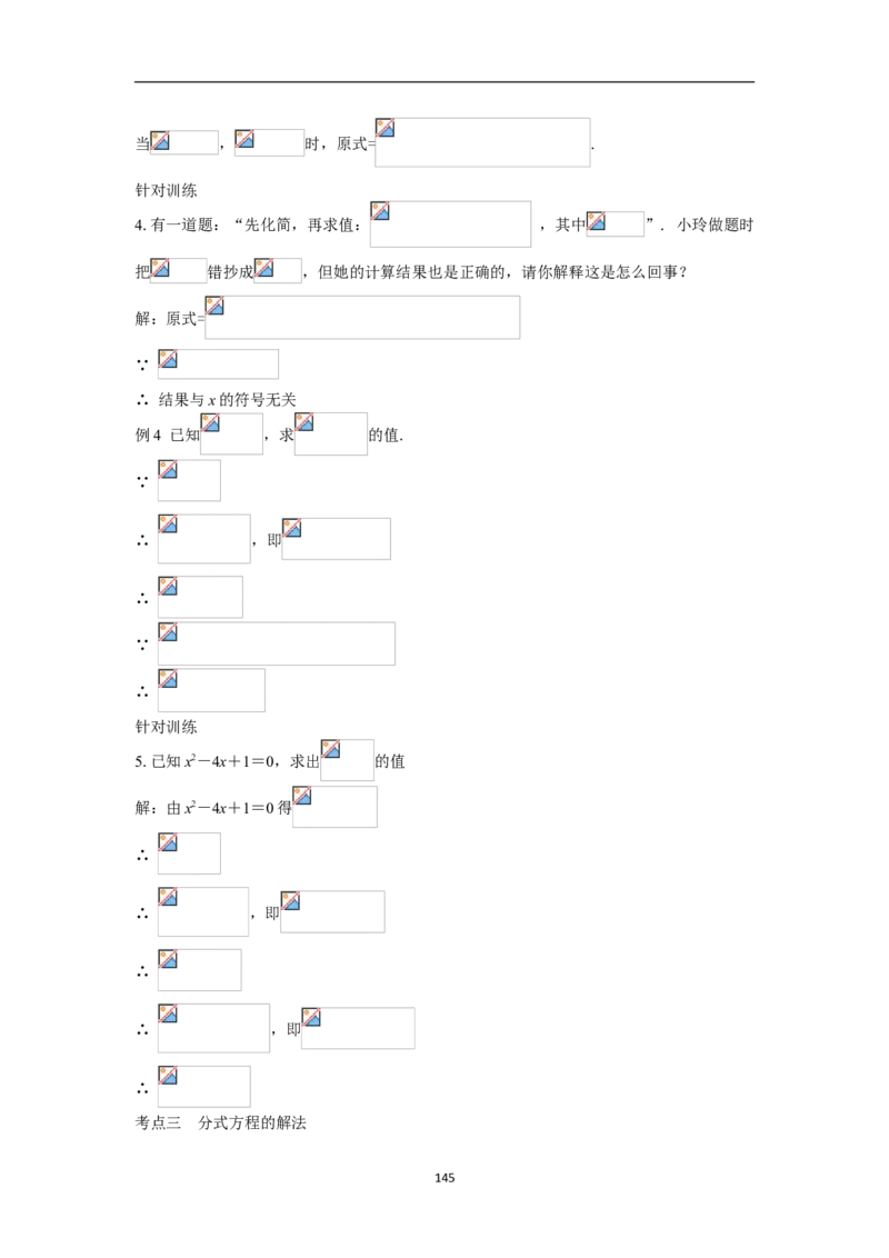 全册教案（8上）_初中数学人教版_8上-初中数学人教版_旧版_04教案（多套）