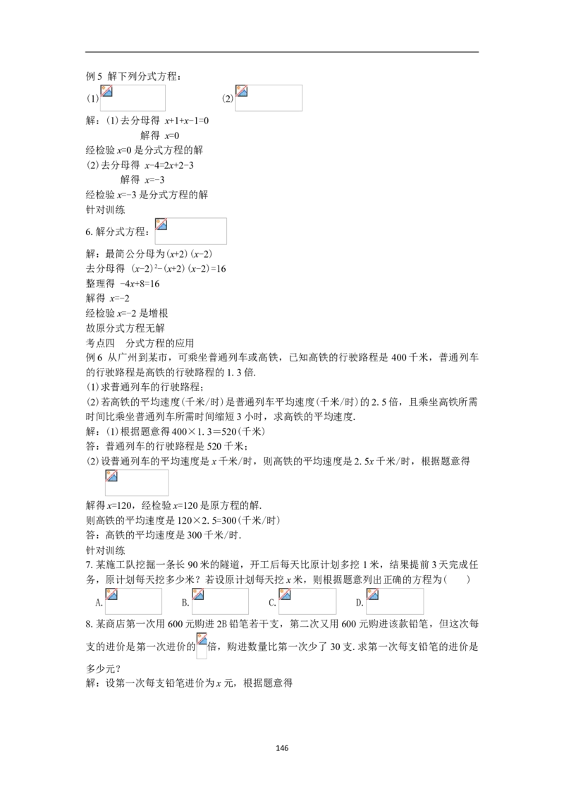 全册教案（8上）_初中数学人教版_8上-初中数学人教版_旧版_04教案（多套）