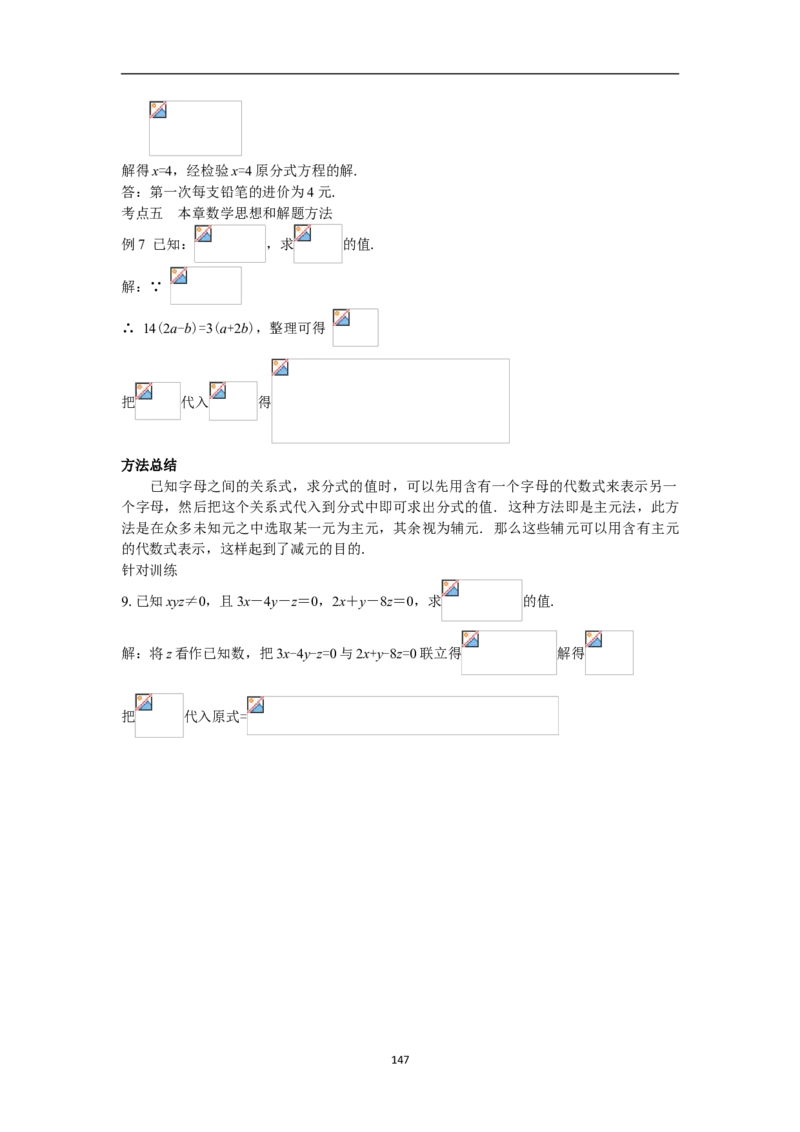 全册教案（8上）_初中数学人教版_8上-初中数学人教版_旧版_04教案（多套）