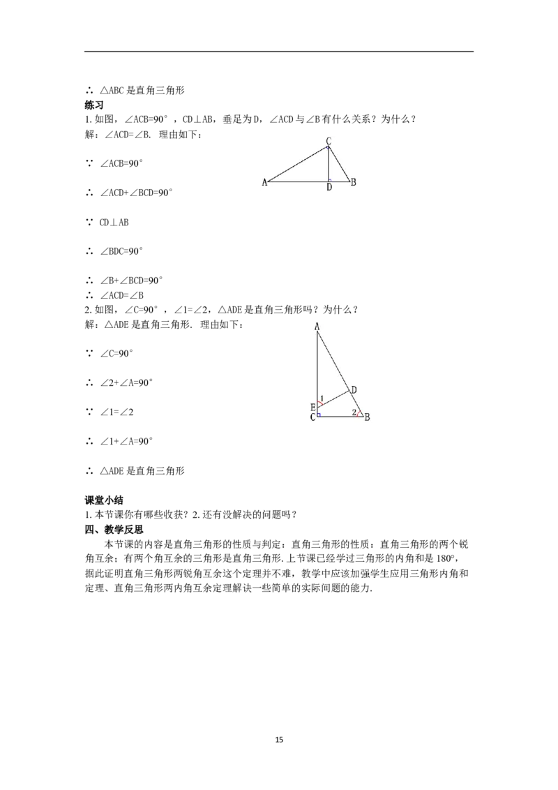 全册教案（8上）_初中数学人教版_8上-初中数学人教版_旧版_04教案（多套）