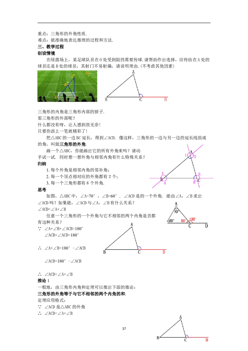 全册教案（8上）_初中数学人教版_8上-初中数学人教版_旧版_04教案（多套）