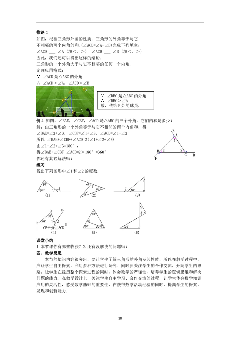 全册教案（8上）_初中数学人教版_8上-初中数学人教版_旧版_04教案（多套）