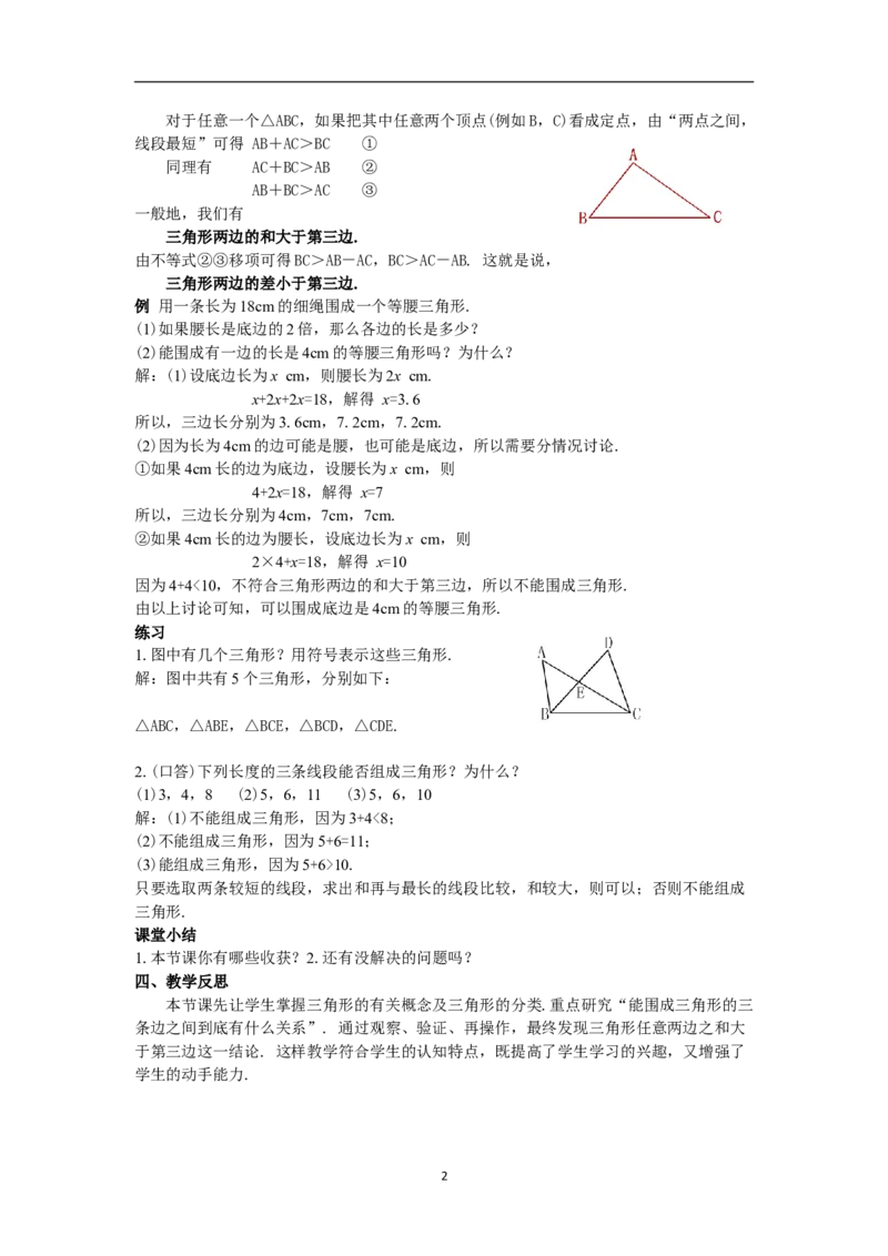 全册教案（8上）_初中数学人教版_8上-初中数学人教版_旧版_04教案（多套）