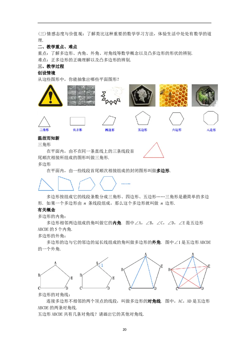 全册教案（8上）_初中数学人教版_8上-初中数学人教版_旧版_04教案（多套）