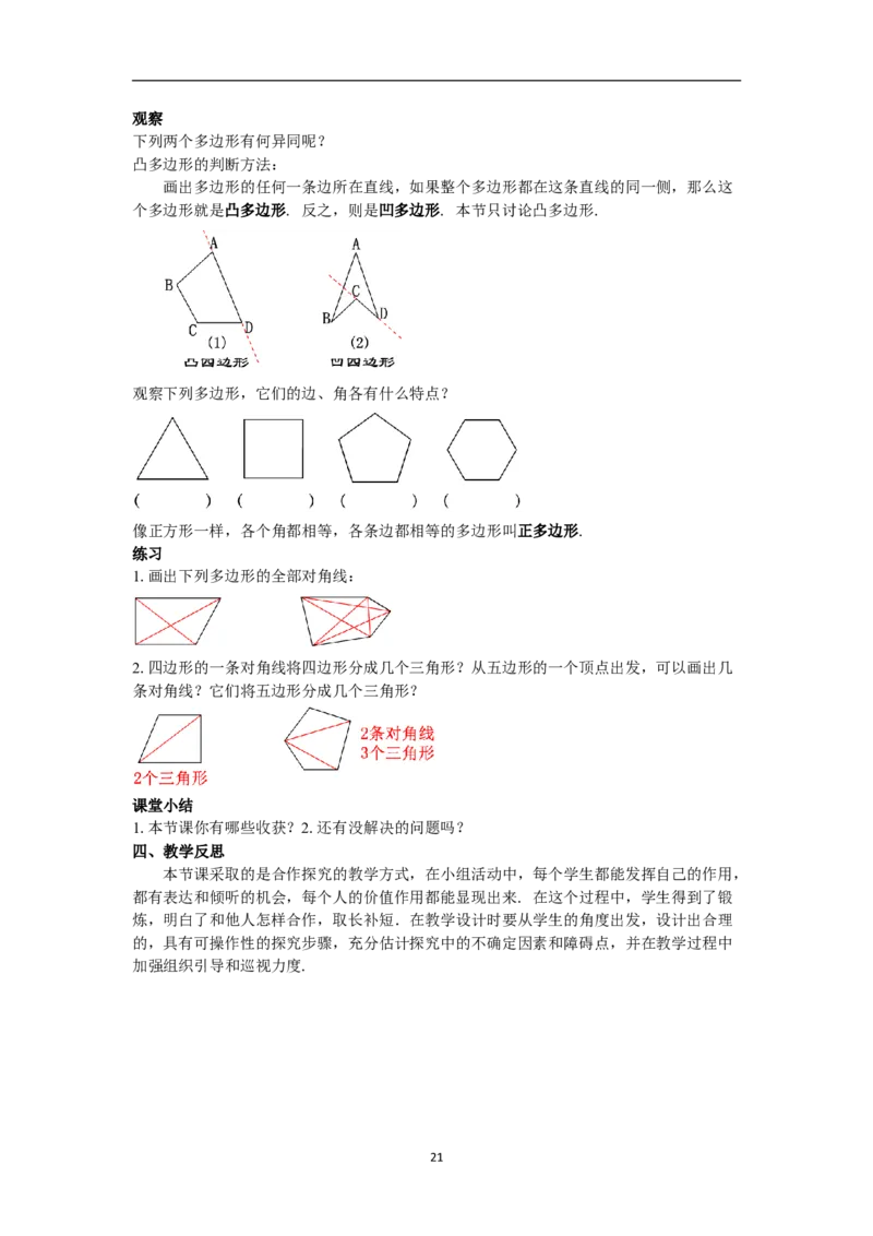 全册教案（8上）_初中数学人教版_8上-初中数学人教版_旧版_04教案（多套）