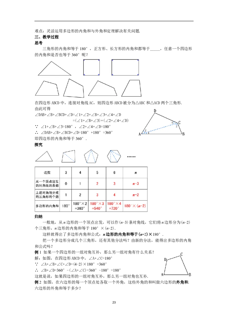 全册教案（8上）_初中数学人教版_8上-初中数学人教版_旧版_04教案（多套）