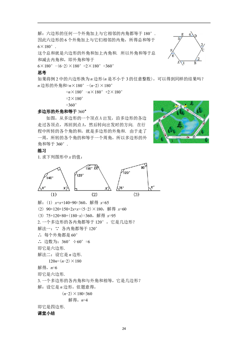 全册教案（8上）_初中数学人教版_8上-初中数学人教版_旧版_04教案（多套）
