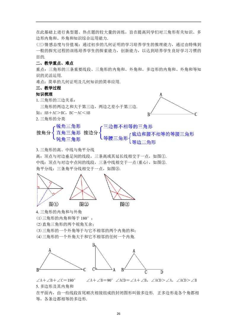 全册教案（8上）_初中数学人教版_8上-初中数学人教版_旧版_04教案（多套）