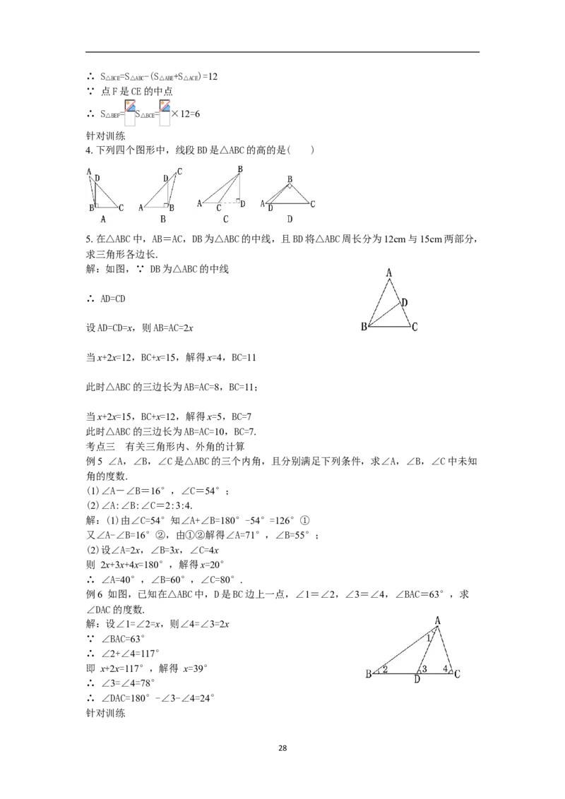 全册教案（8上）_初中数学人教版_8上-初中数学人教版_旧版_04教案（多套）