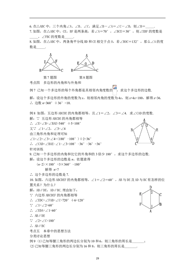 全册教案（8上）_初中数学人教版_8上-初中数学人教版_旧版_04教案（多套）