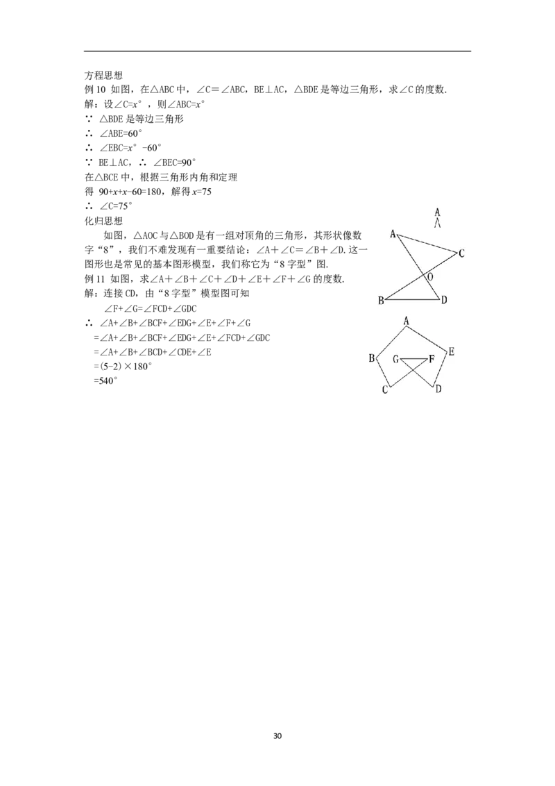 全册教案（8上）_初中数学人教版_8上-初中数学人教版_旧版_04教案（多套）