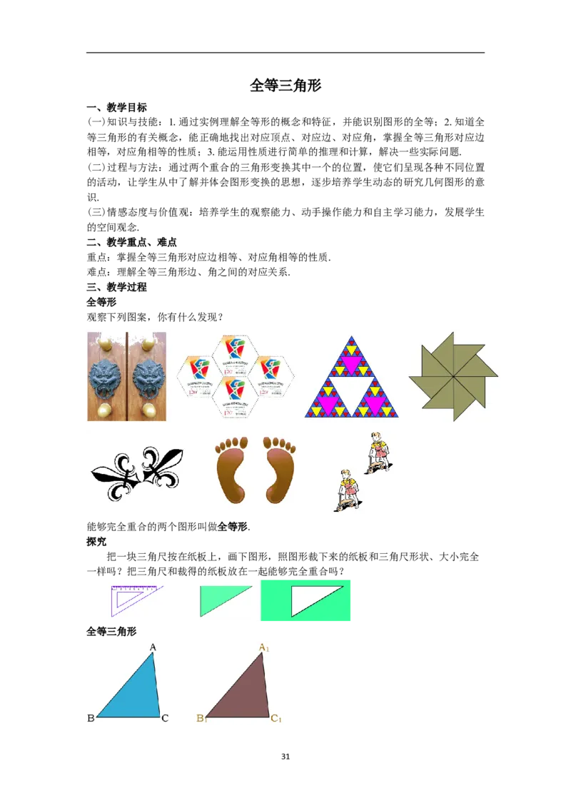 全册教案（8上）_初中数学人教版_8上-初中数学人教版_旧版_04教案（多套）