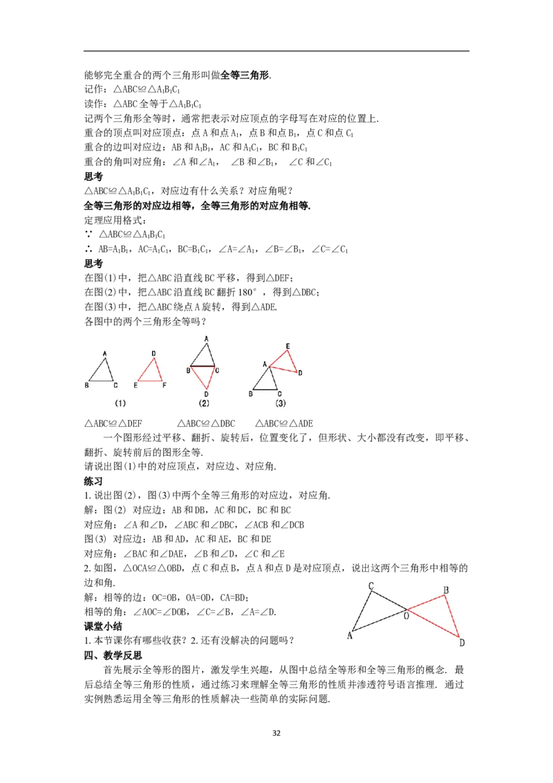 全册教案（8上）_初中数学人教版_8上-初中数学人教版_旧版_04教案（多套）