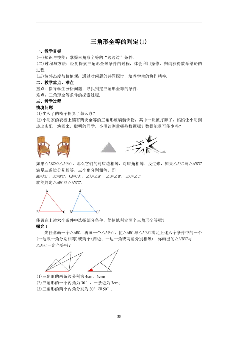 全册教案（8上）_初中数学人教版_8上-初中数学人教版_旧版_04教案（多套）