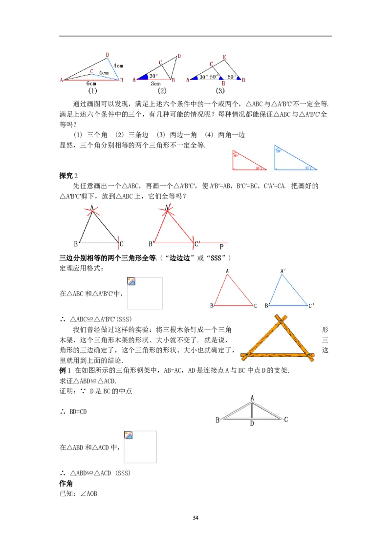 全册教案（8上）_初中数学人教版_8上-初中数学人教版_旧版_04教案（多套）