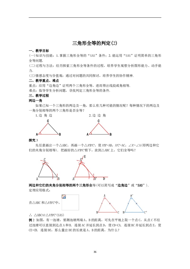 全册教案（8上）_初中数学人教版_8上-初中数学人教版_旧版_04教案（多套）