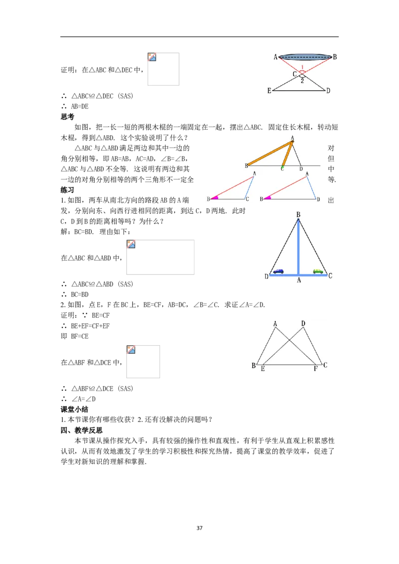 全册教案（8上）_初中数学人教版_8上-初中数学人教版_旧版_04教案（多套）