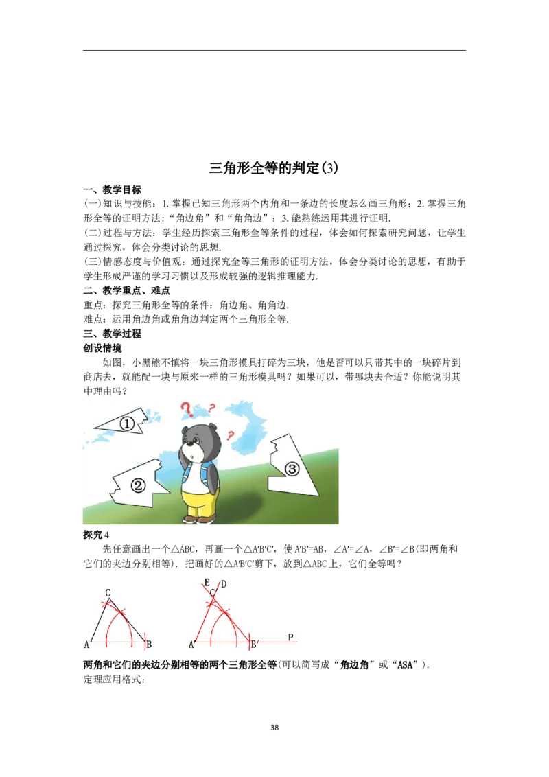 全册教案（8上）_初中数学人教版_8上-初中数学人教版_旧版_04教案（多套）