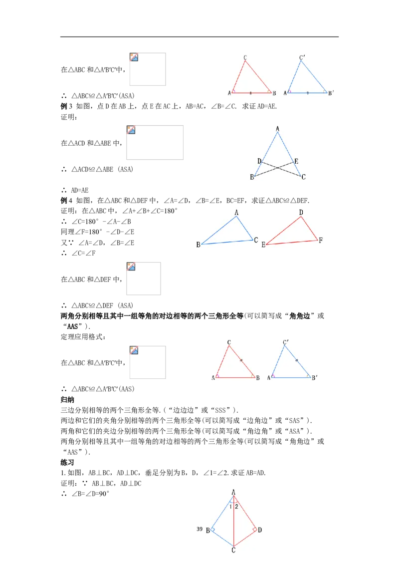 全册教案（8上）_初中数学人教版_8上-初中数学人教版_旧版_04教案（多套）