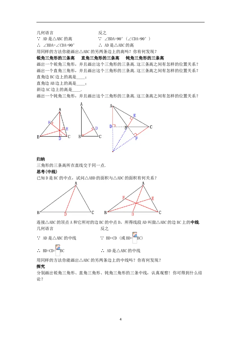 全册教案（8上）_初中数学人教版_8上-初中数学人教版_旧版_04教案（多套）