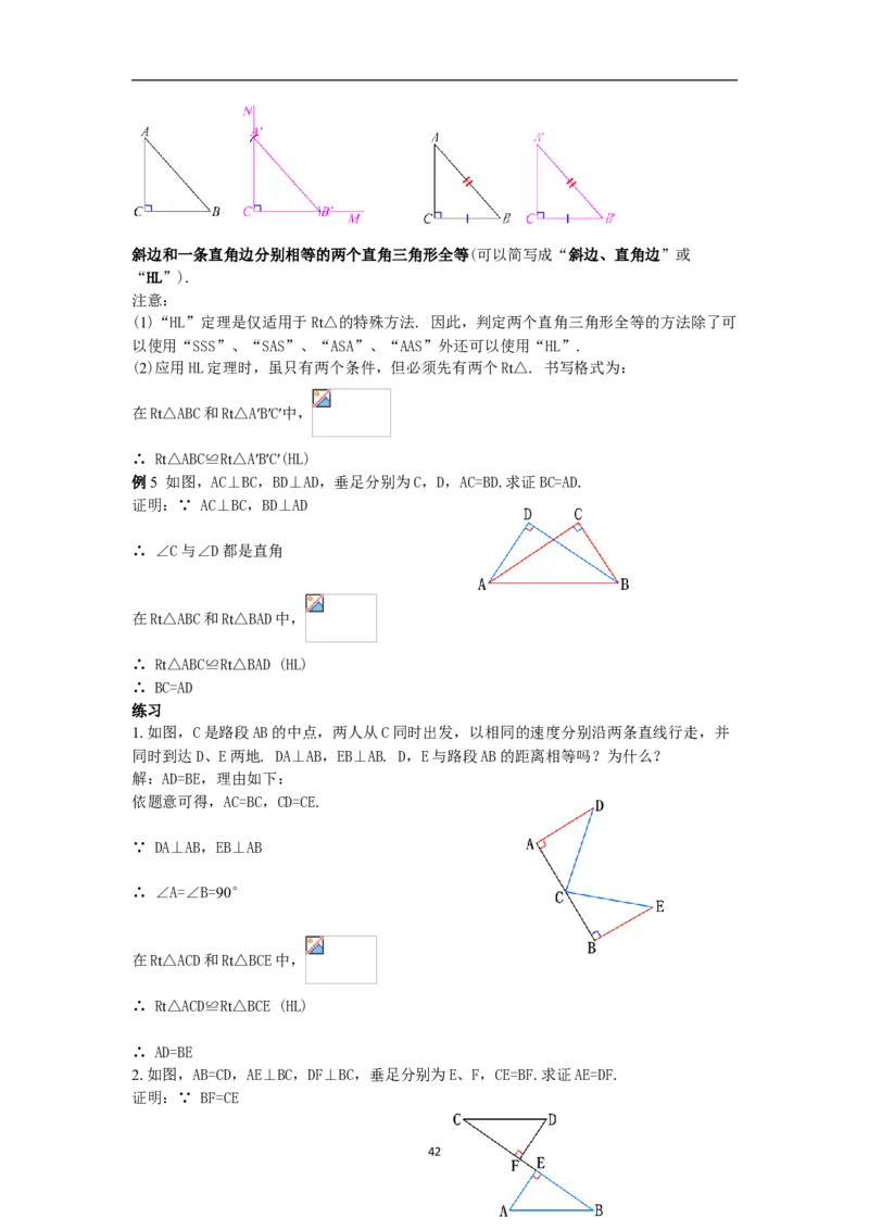 全册教案（8上）_初中数学人教版_8上-初中数学人教版_旧版_04教案（多套）