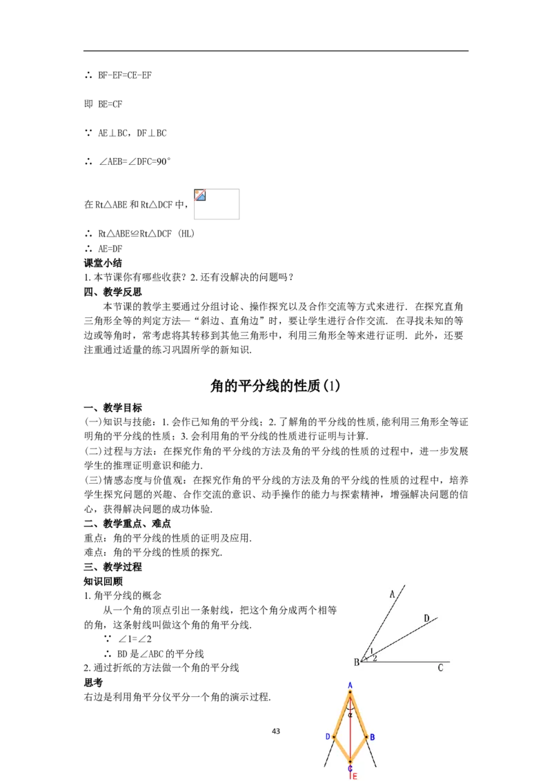全册教案（8上）_初中数学人教版_8上-初中数学人教版_旧版_04教案（多套）