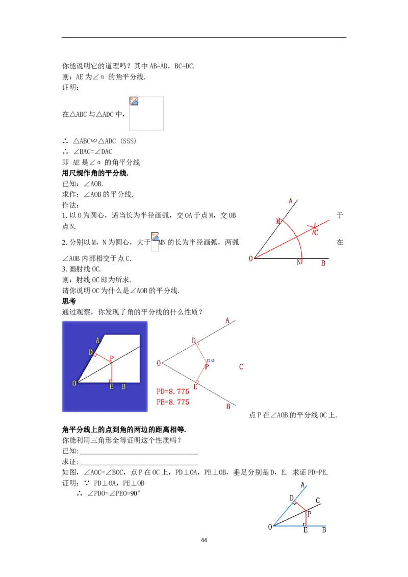 全册教案（8上）_初中数学人教版_8上-初中数学人教版_旧版_04教案（多套）