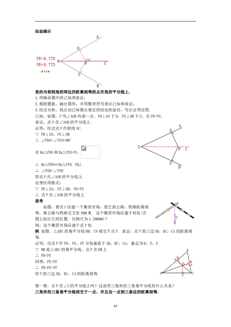 全册教案（8上）_初中数学人教版_8上-初中数学人教版_旧版_04教案（多套）