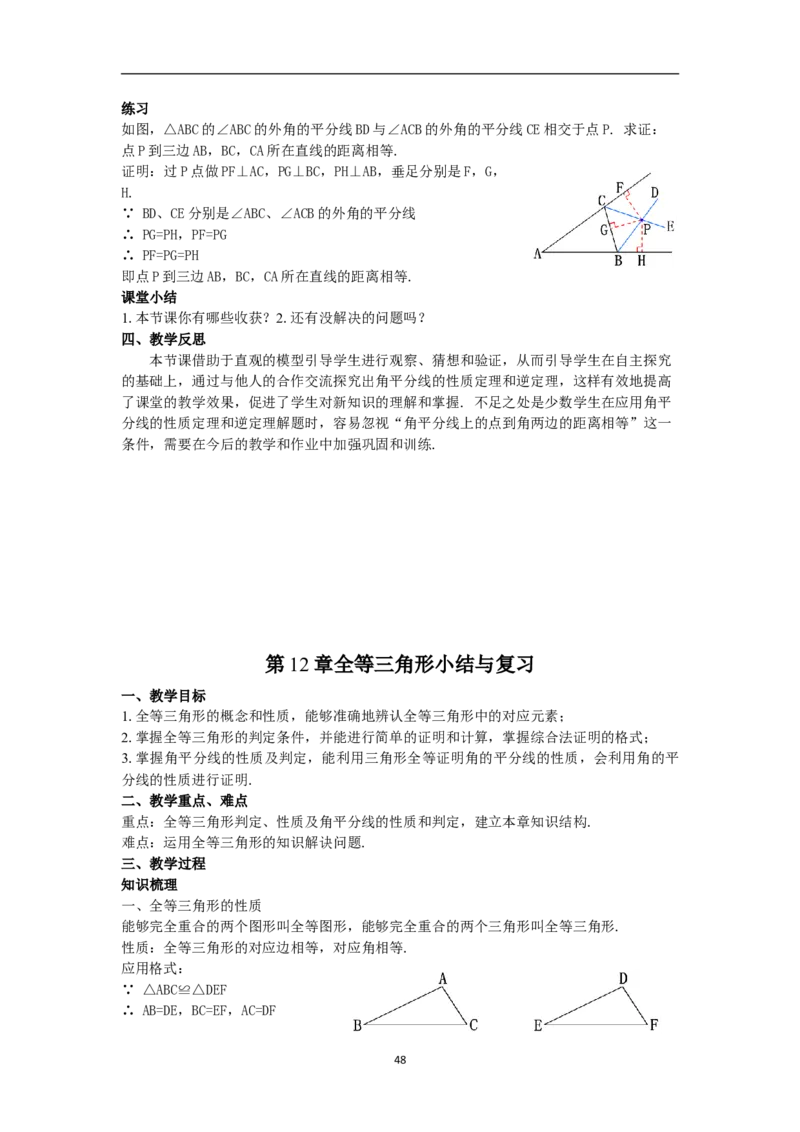 全册教案（8上）_初中数学人教版_8上-初中数学人教版_旧版_04教案（多套）