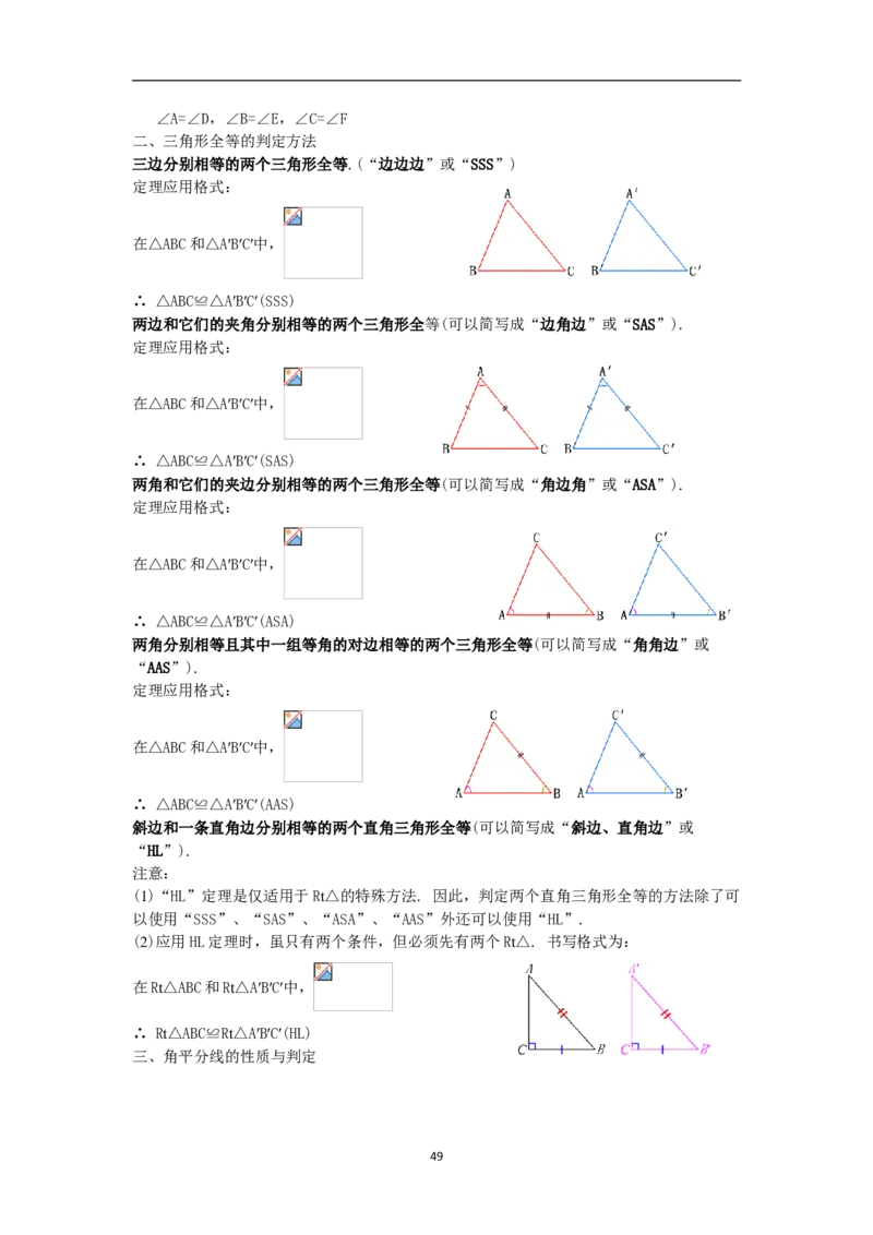 全册教案（8上）_初中数学人教版_8上-初中数学人教版_旧版_04教案（多套）