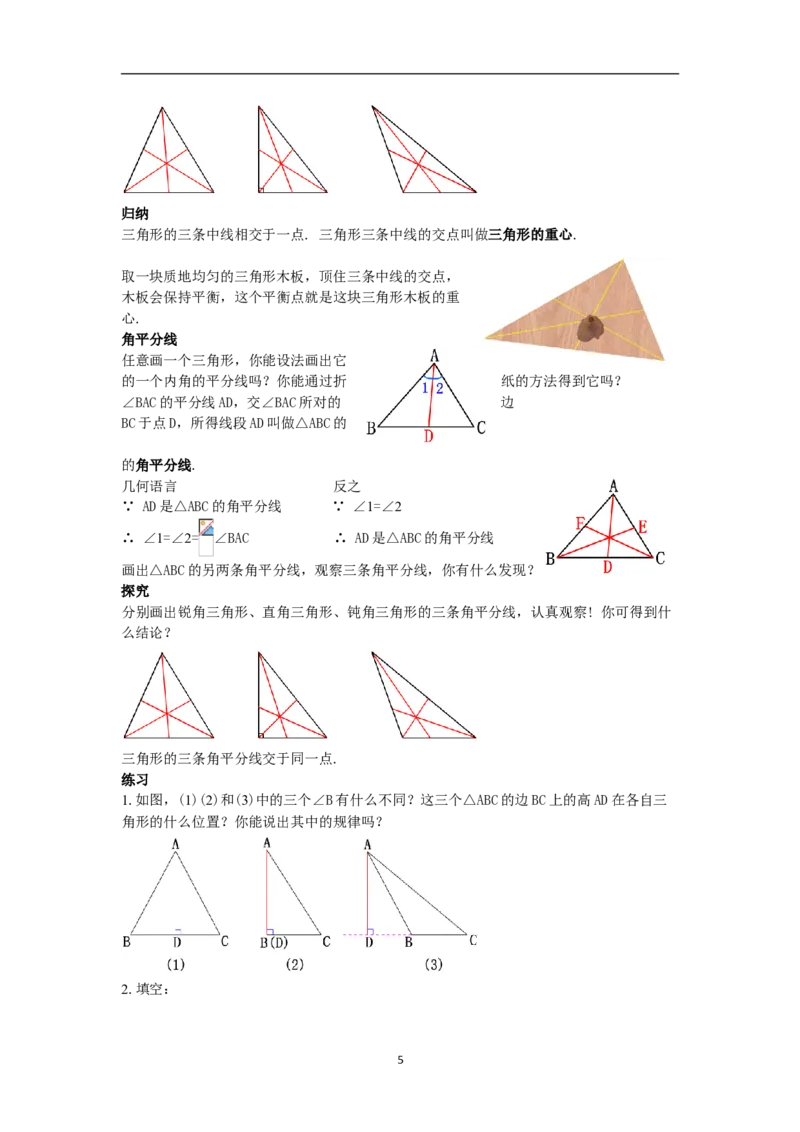 全册教案（8上）_初中数学人教版_8上-初中数学人教版_旧版_04教案（多套）