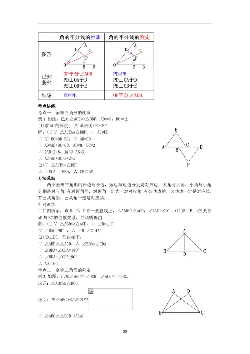 全册教案（8上）_初中数学人教版_8上-初中数学人教版_旧版_04教案（多套）