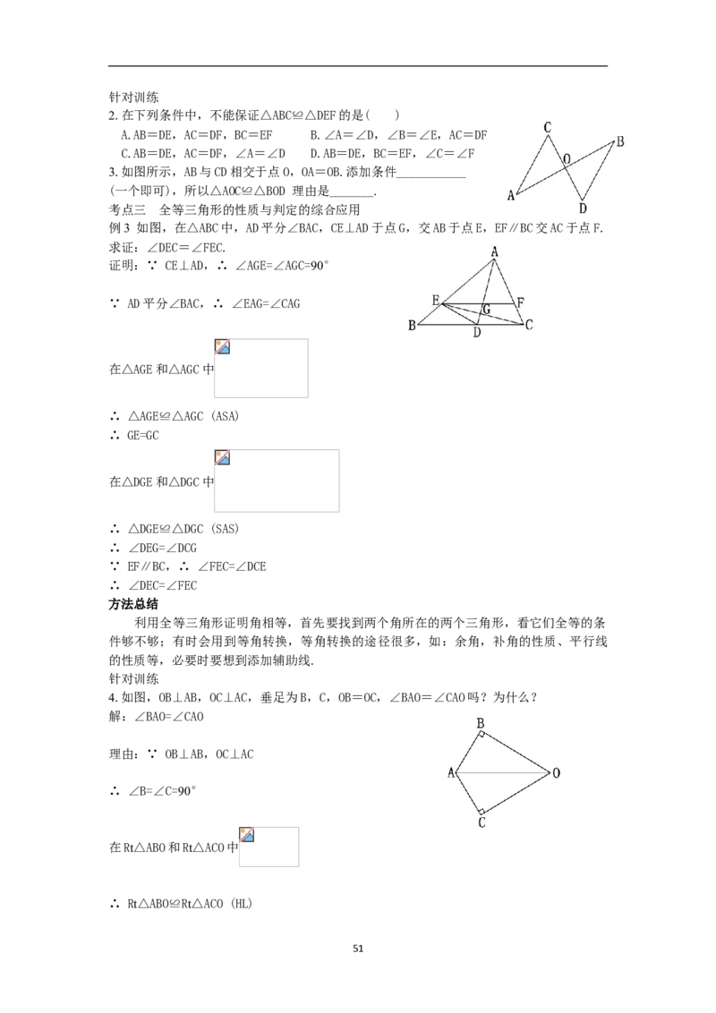全册教案（8上）_初中数学人教版_8上-初中数学人教版_旧版_04教案（多套）
