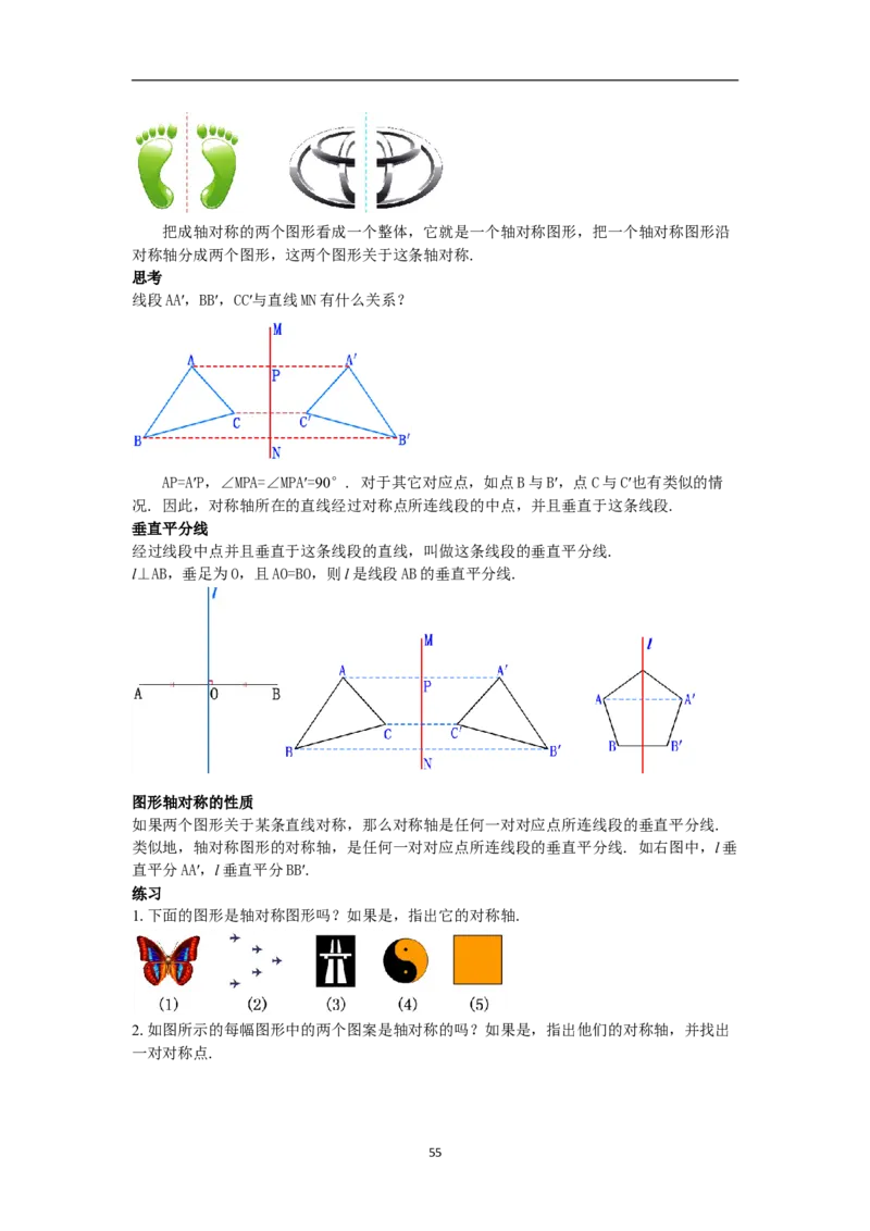全册教案（8上）_初中数学人教版_8上-初中数学人教版_旧版_04教案（多套）