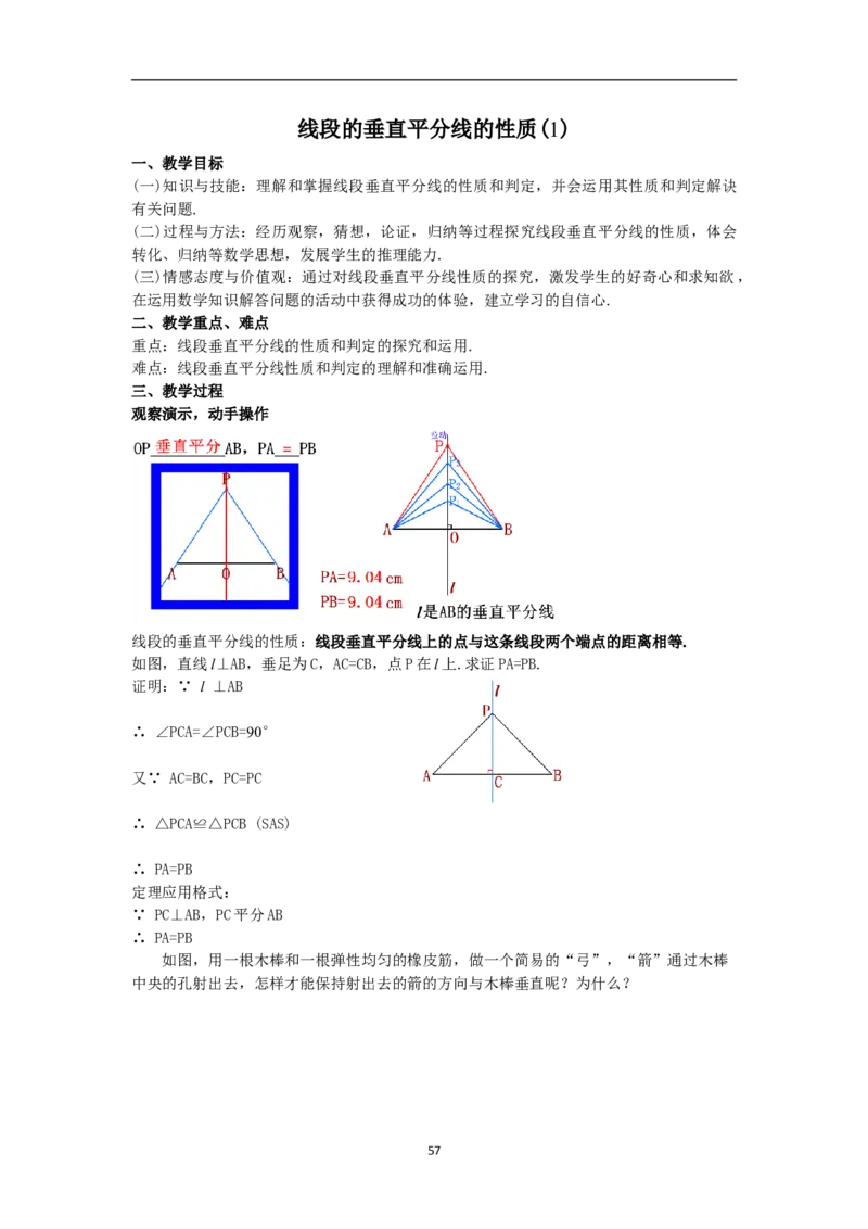 全册教案（8上）_初中数学人教版_8上-初中数学人教版_旧版_04教案（多套）