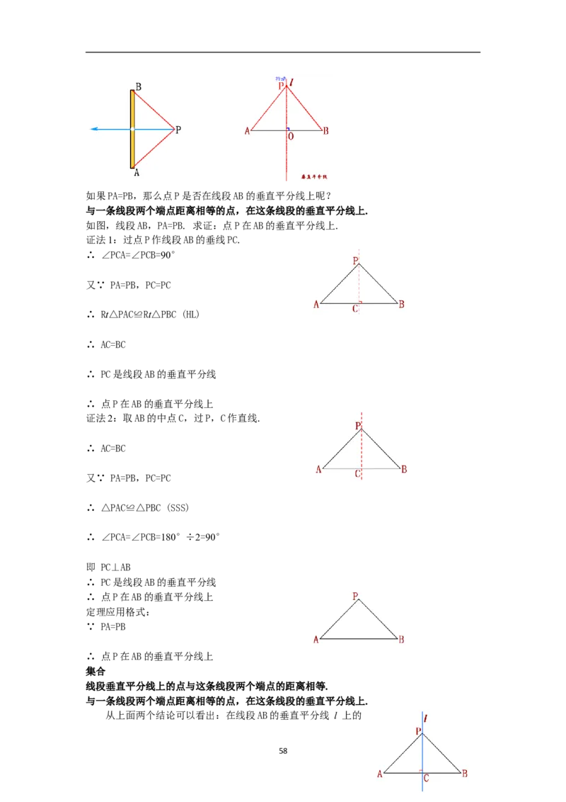 全册教案（8上）_初中数学人教版_8上-初中数学人教版_旧版_04教案（多套）