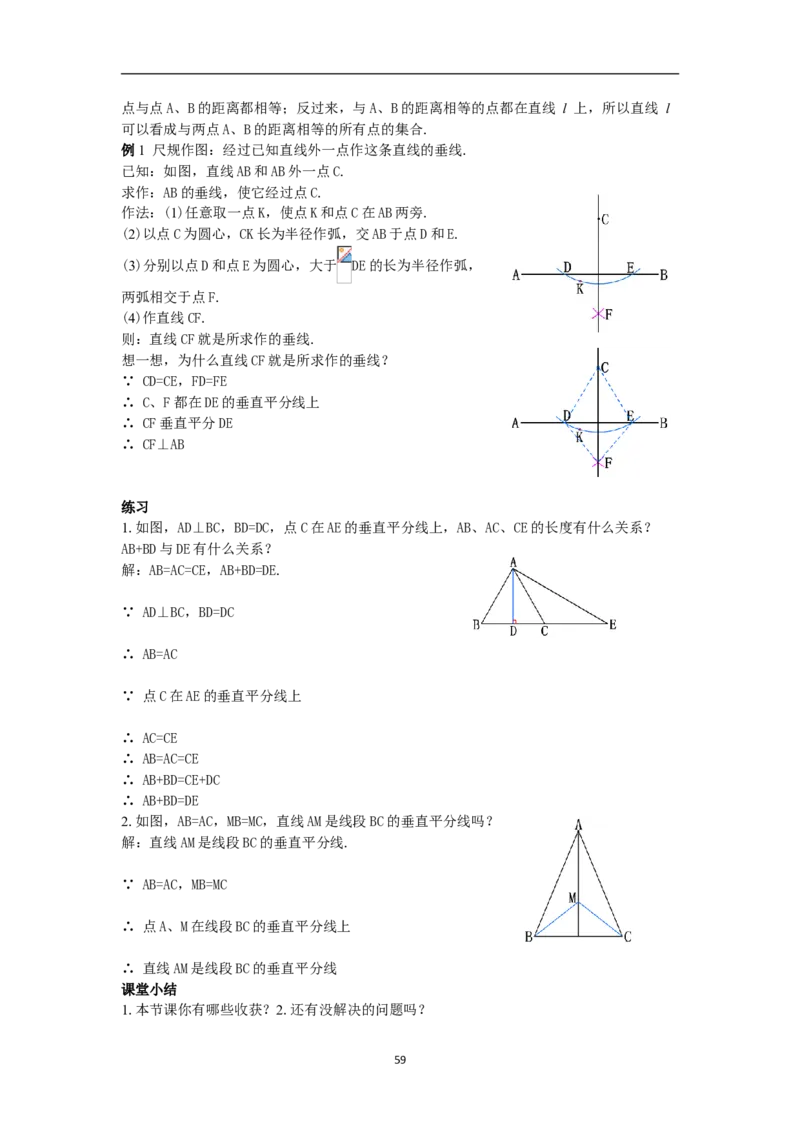全册教案（8上）_初中数学人教版_8上-初中数学人教版_旧版_04教案（多套）