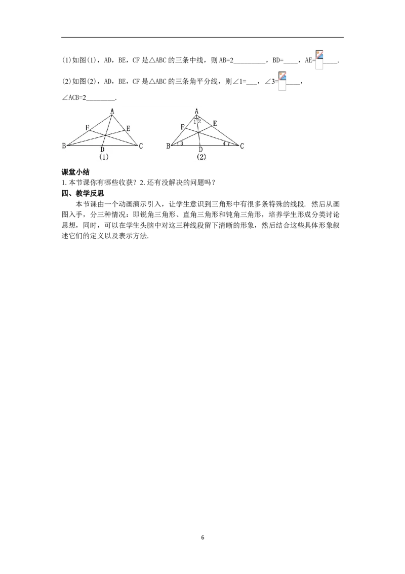 全册教案（8上）_初中数学人教版_8上-初中数学人教版_旧版_04教案（多套）
