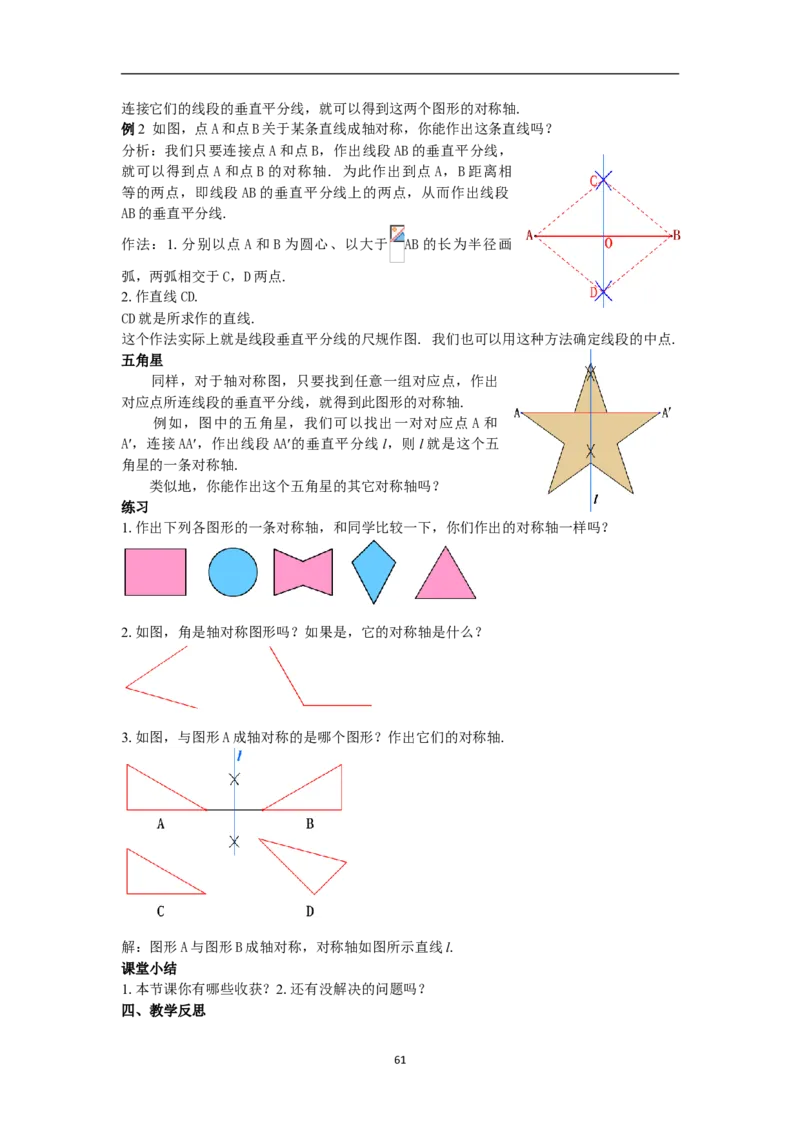 全册教案（8上）_初中数学人教版_8上-初中数学人教版_旧版_04教案（多套）