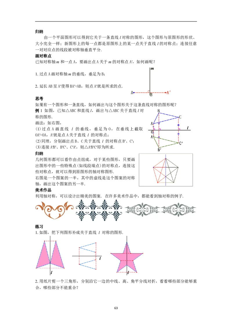 全册教案（8上）_初中数学人教版_8上-初中数学人教版_旧版_04教案（多套）