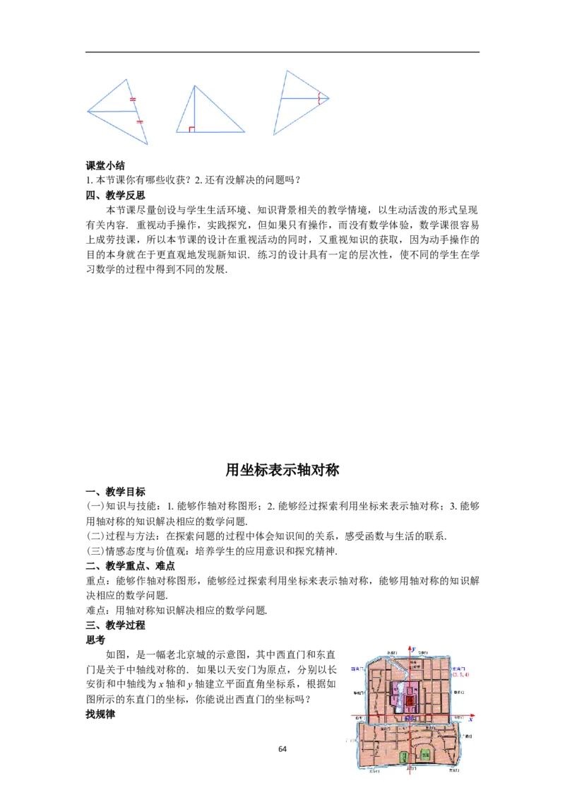 全册教案（8上）_初中数学人教版_8上-初中数学人教版_旧版_04教案（多套）