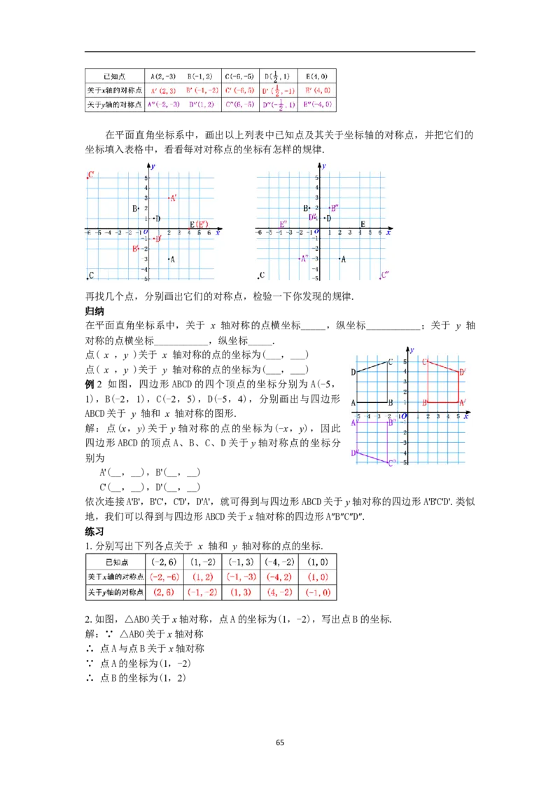 全册教案（8上）_初中数学人教版_8上-初中数学人教版_旧版_04教案（多套）